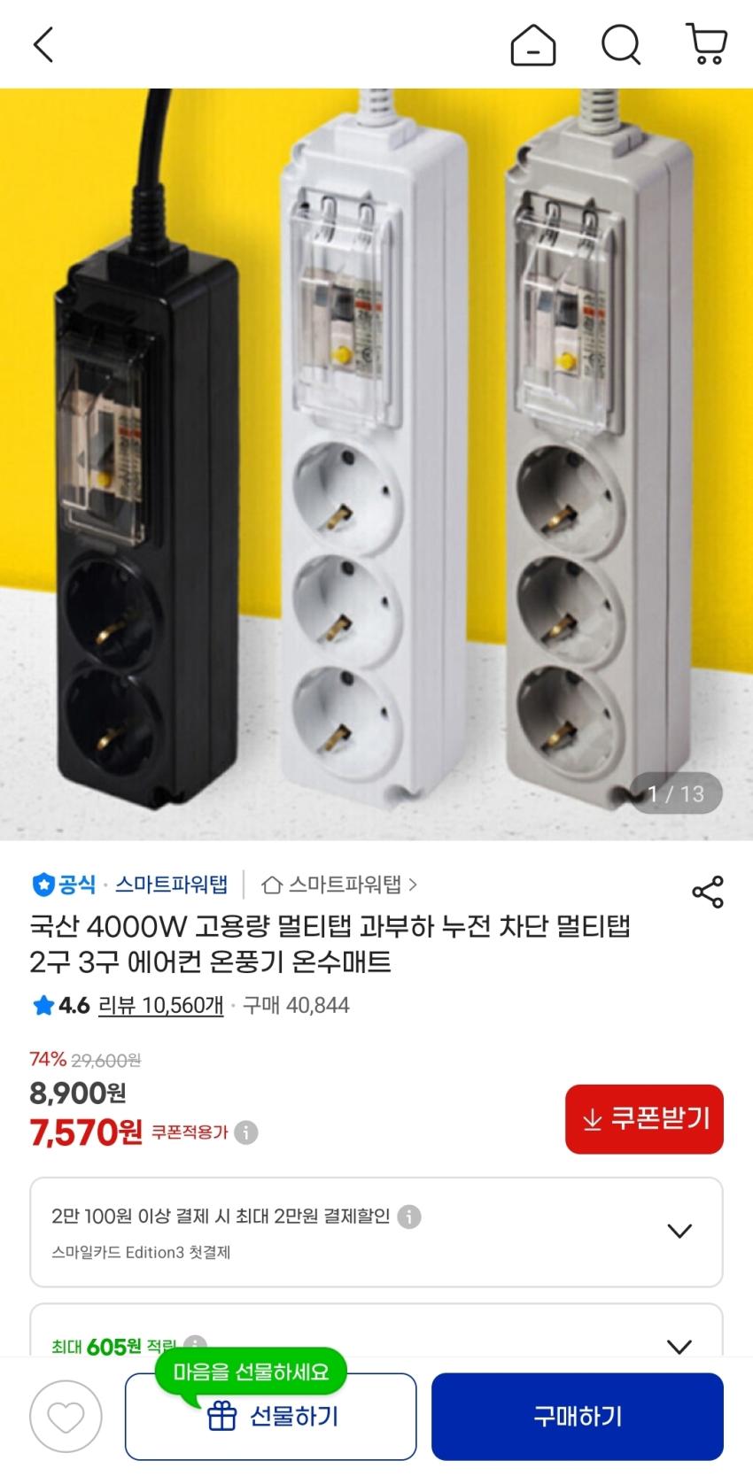 과부하 누전 차단 멀티탭,7570원
