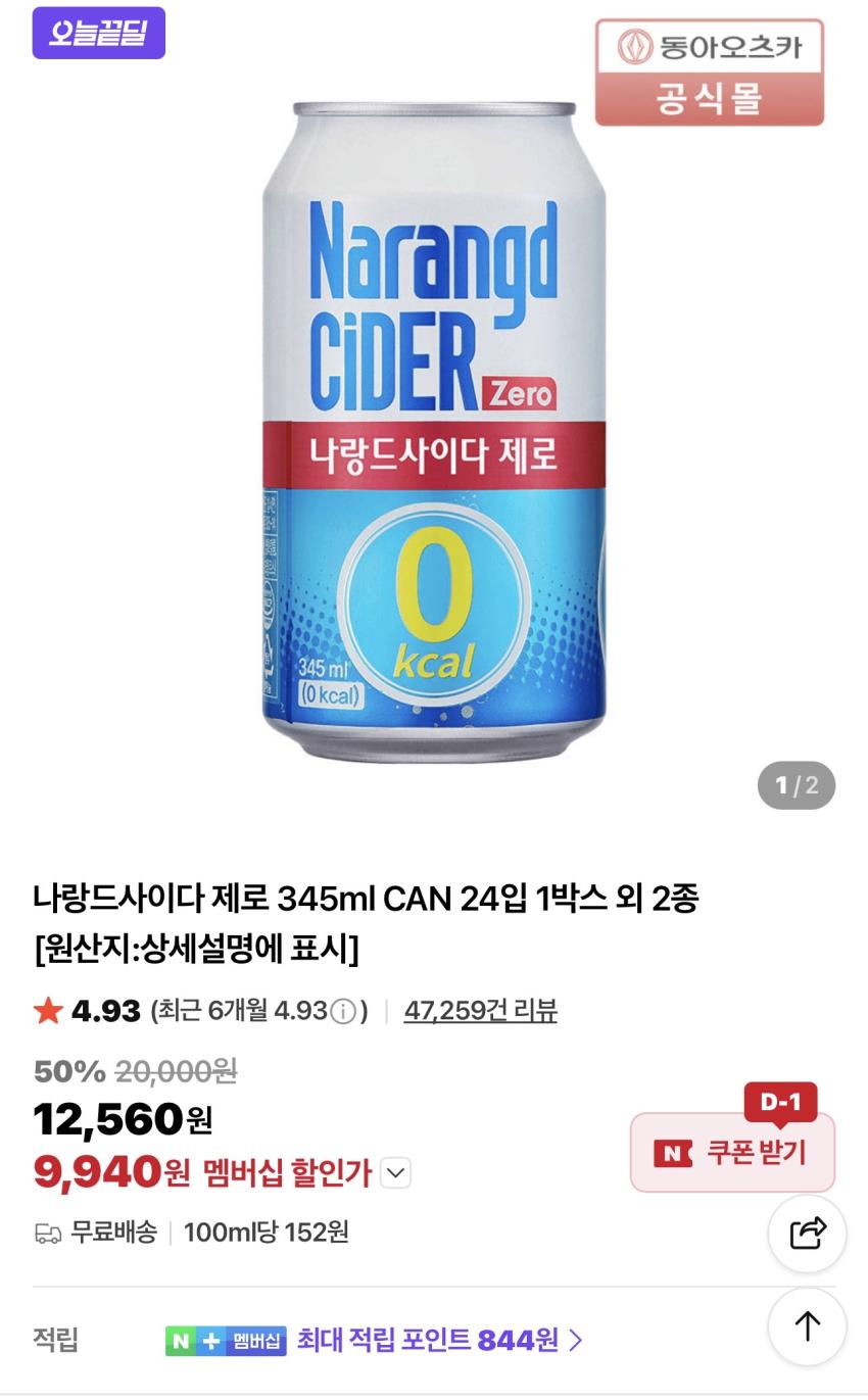 나랑드사이다 제로 345ml CAN 24입 9,940원