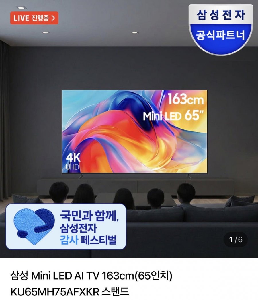 삼성 65인치 Mini LED AI TV(카할1,248,200원/무배)