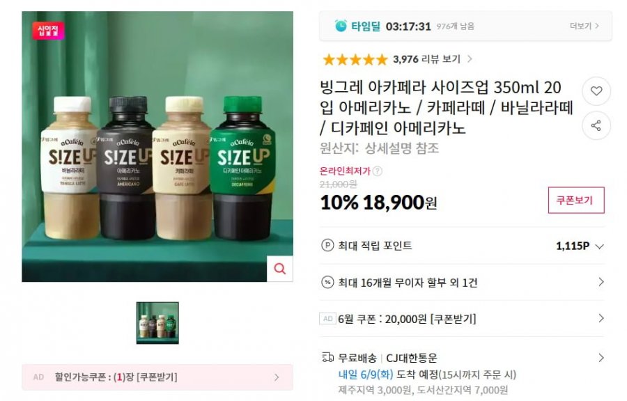 빙그레 아카페라 사이즈업 350ml 20입 종류별 (18,900원/무료)
