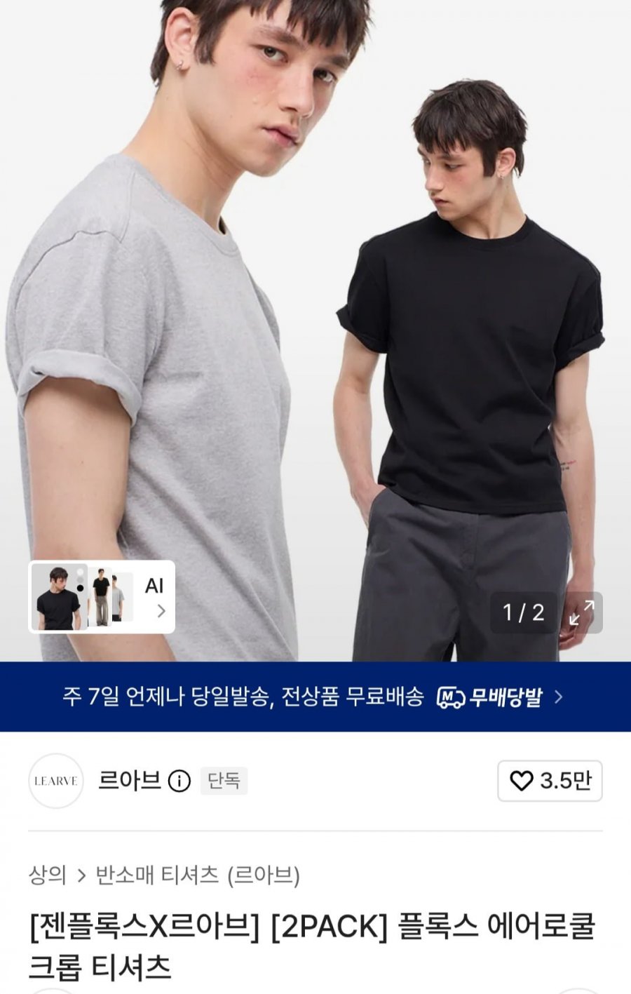 젠플록스x르아브 에어로쿨 크롭 반팔티셔츠 2팩 (39,600원/무배)