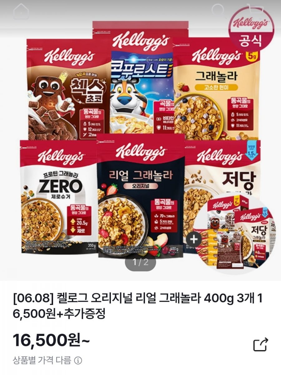 켈로그 오리지널 리얼 그래놀라 400g 3개+증정 (16,500원/무료)