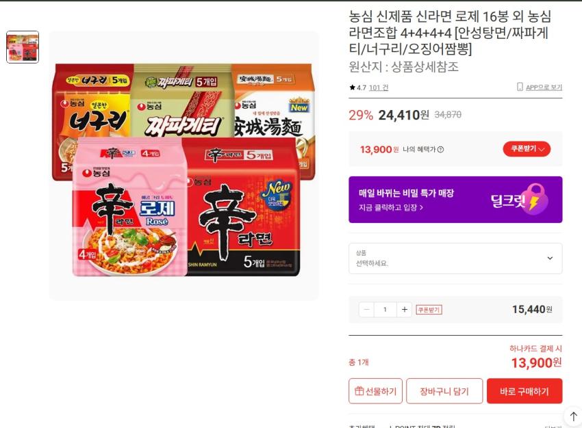 신신로너짜안 16봉 13,900원