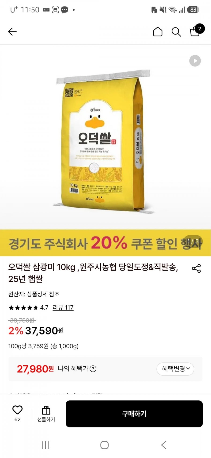 오덕쌀 삼광미/추청미 10kg 농협당일도정 직발송(27,980원/무료)