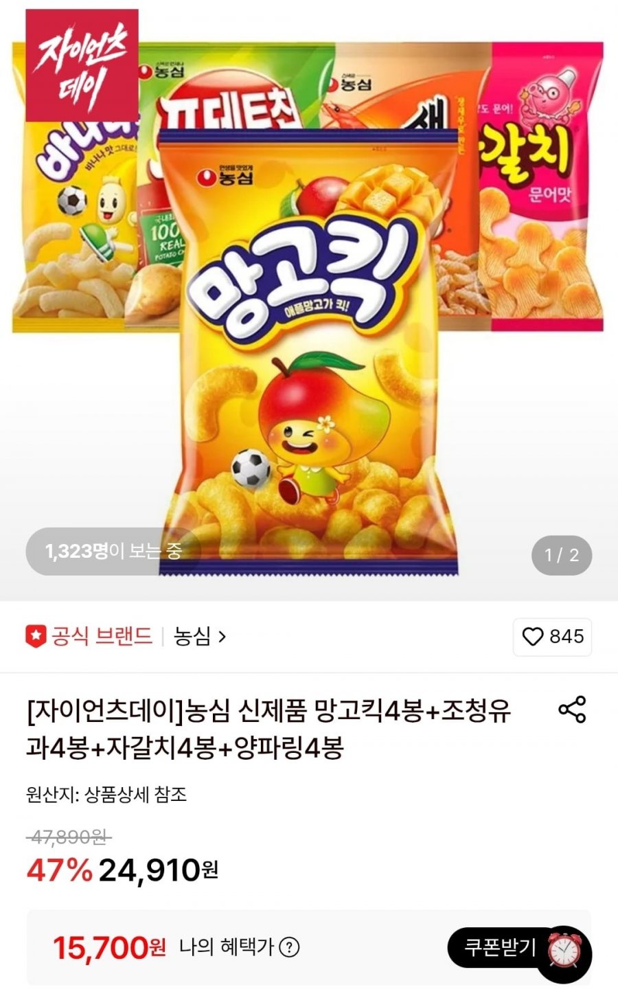 농심 망고킥4봉+조청유과4봉+자갈치4봉+양파링4봉 (15,700원/무료)