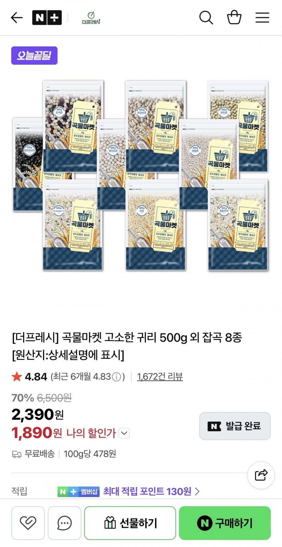 곡물마켓 고소한 귀리 500g 외 잡곡8종 (1,890원~/무료)