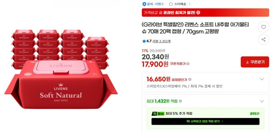 소프트 내추럴 물티슈 70매 20팩 (17,900/무배)