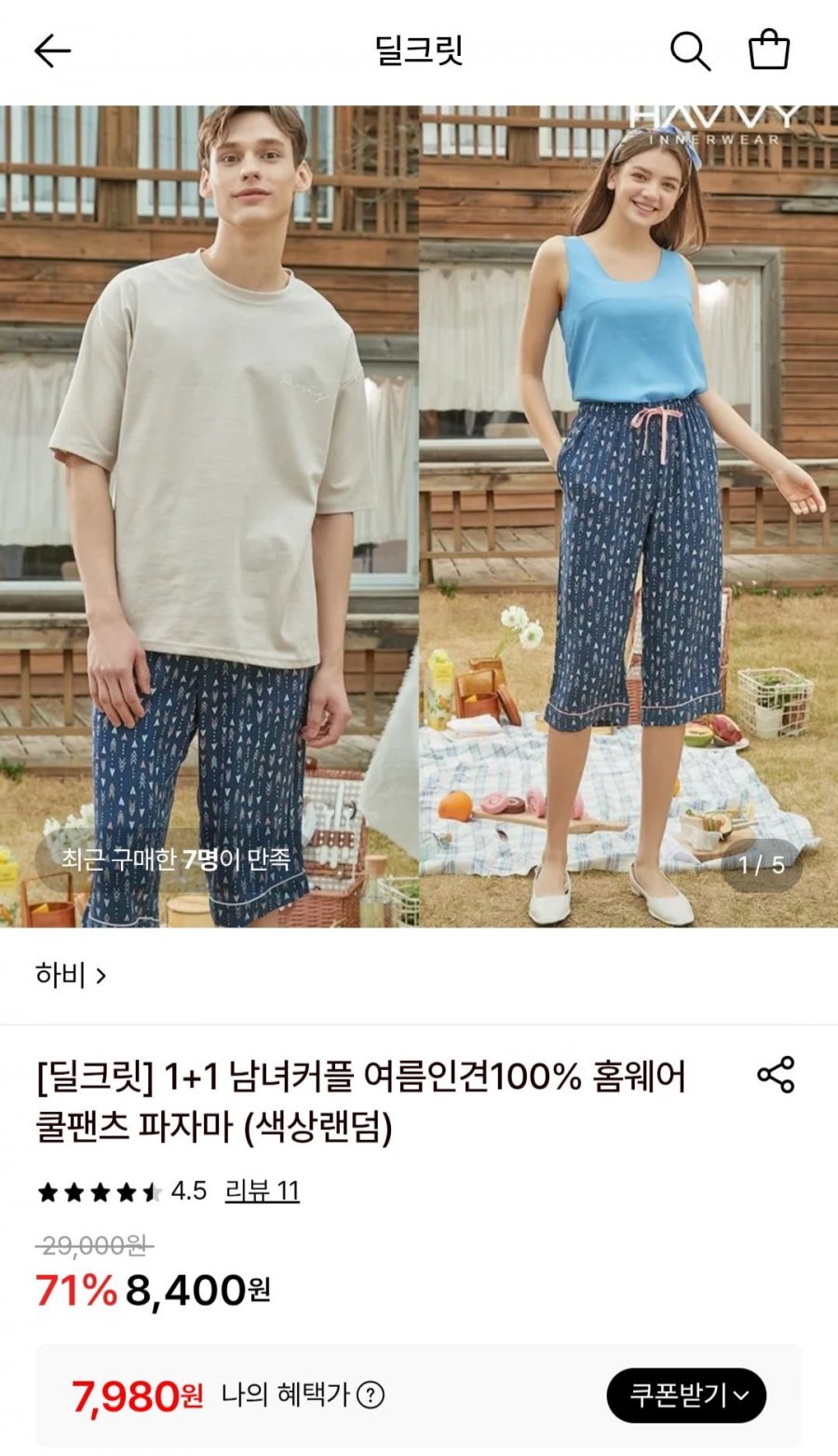 인견100% 잠옷바지 2개세트 (7,980원/무배)