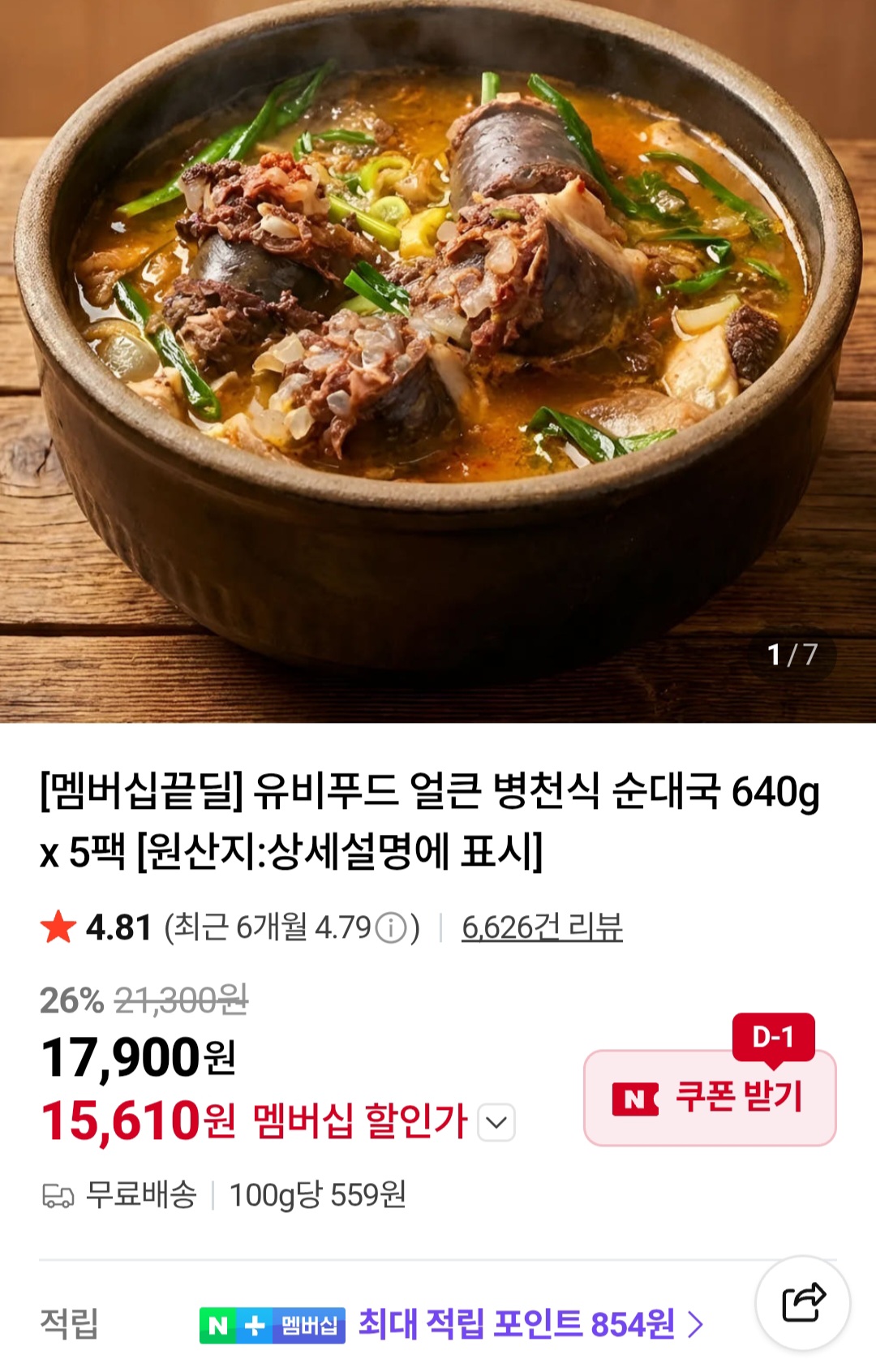 유비푸드 얼큰 병천식 순대국 640g 5팩
