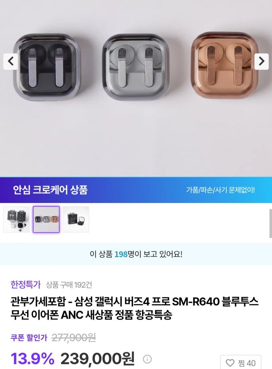 삼성 갤럭시 버즈4 프로 SM-R640 무선이어폰 (230,900원/무료)