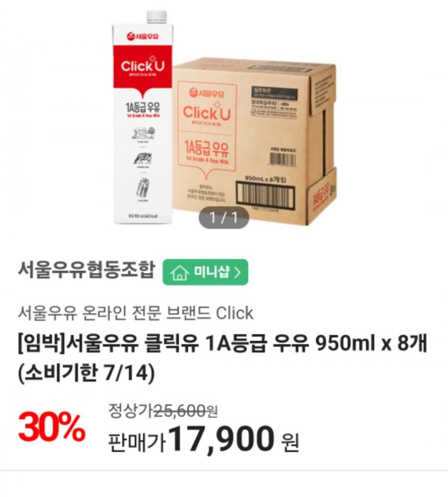 서울우유 클릭유 1A등급 우유 950ml 8개 (17,900원 / 무료)