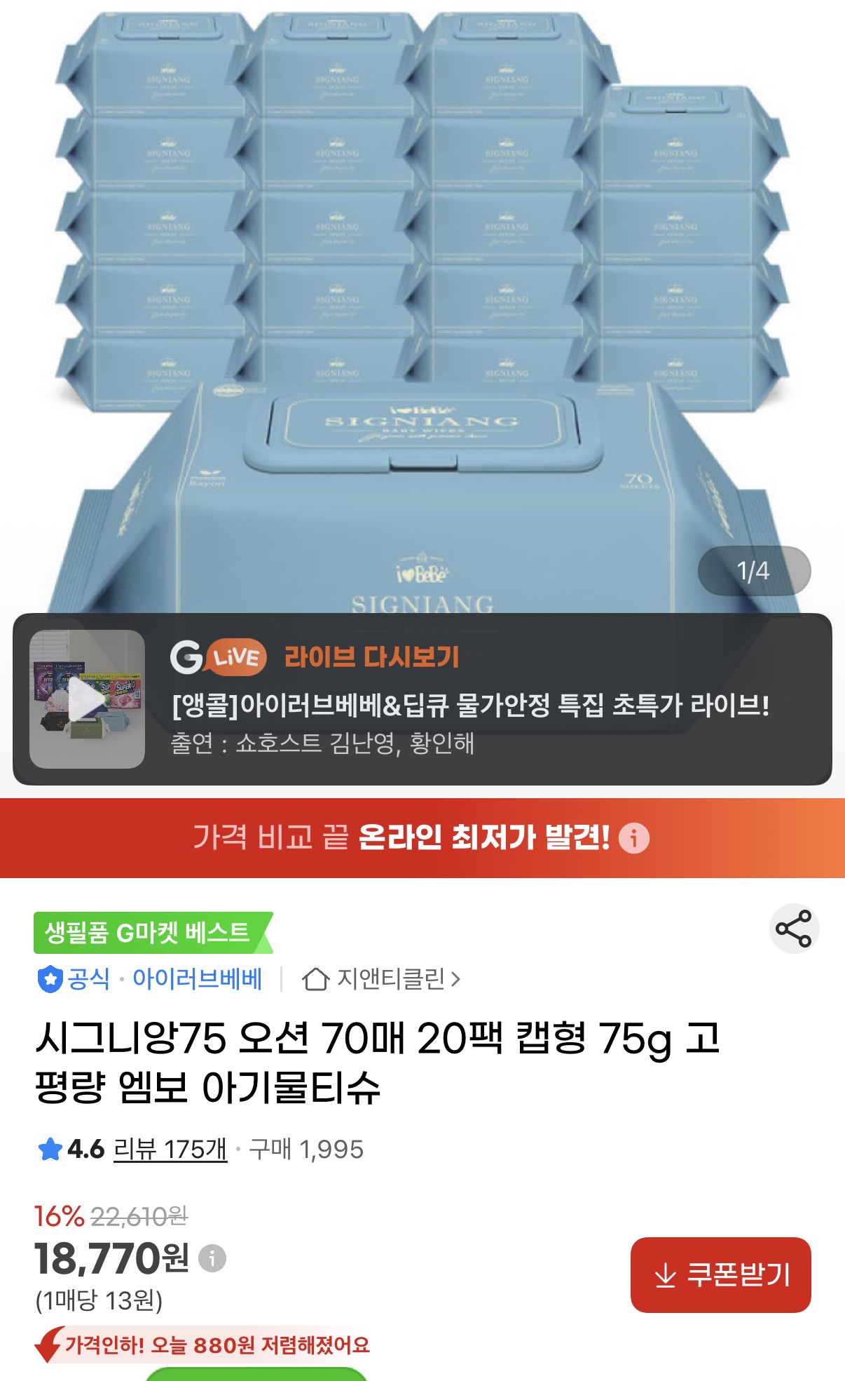아이러브베베 시그니앙75 오션 75g 물티슈 20팩