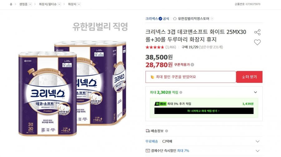 크리넥스 데코소프트 3겹 두루마리 화장지 25m 30롤 X 2팩 (28,780원/무료)