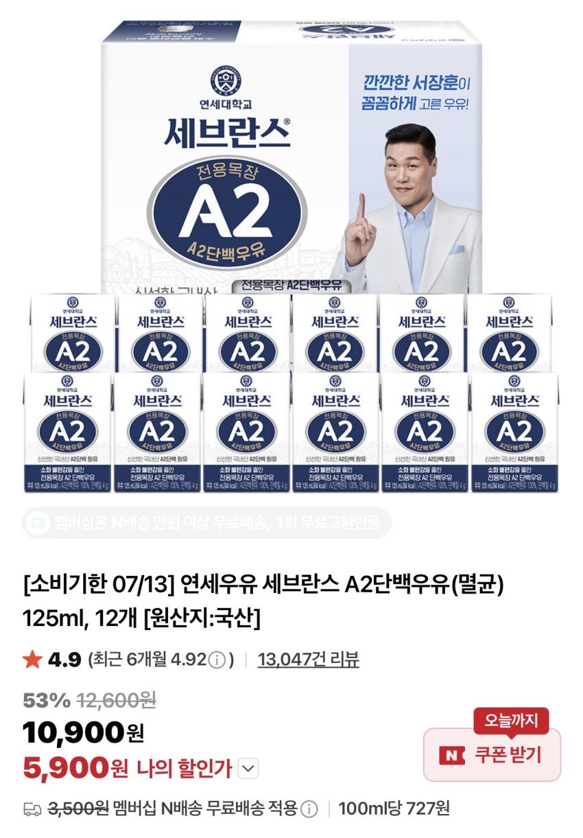 기한임박) 연세우유 세브란스 A2단백우유 125ml x 12팩