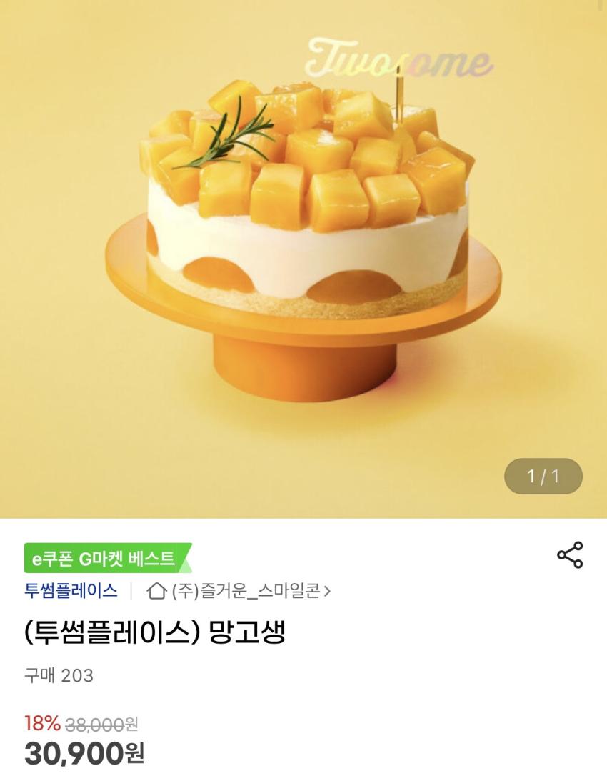 삼카) 투썸 망고생 25% 할인