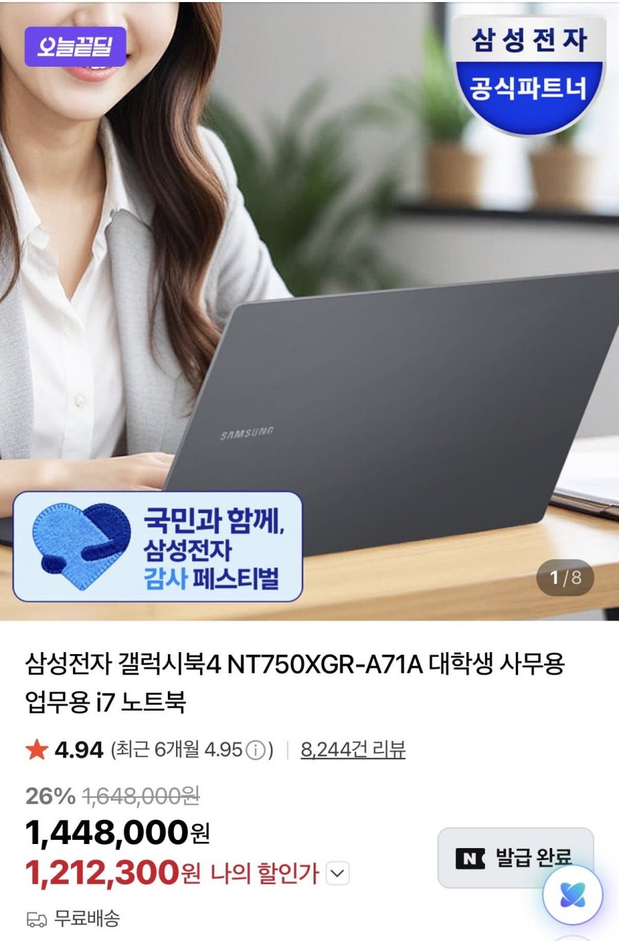 삼성 갤럭시북 NT750XGR-A71A(카할1,213,300원/무배)
