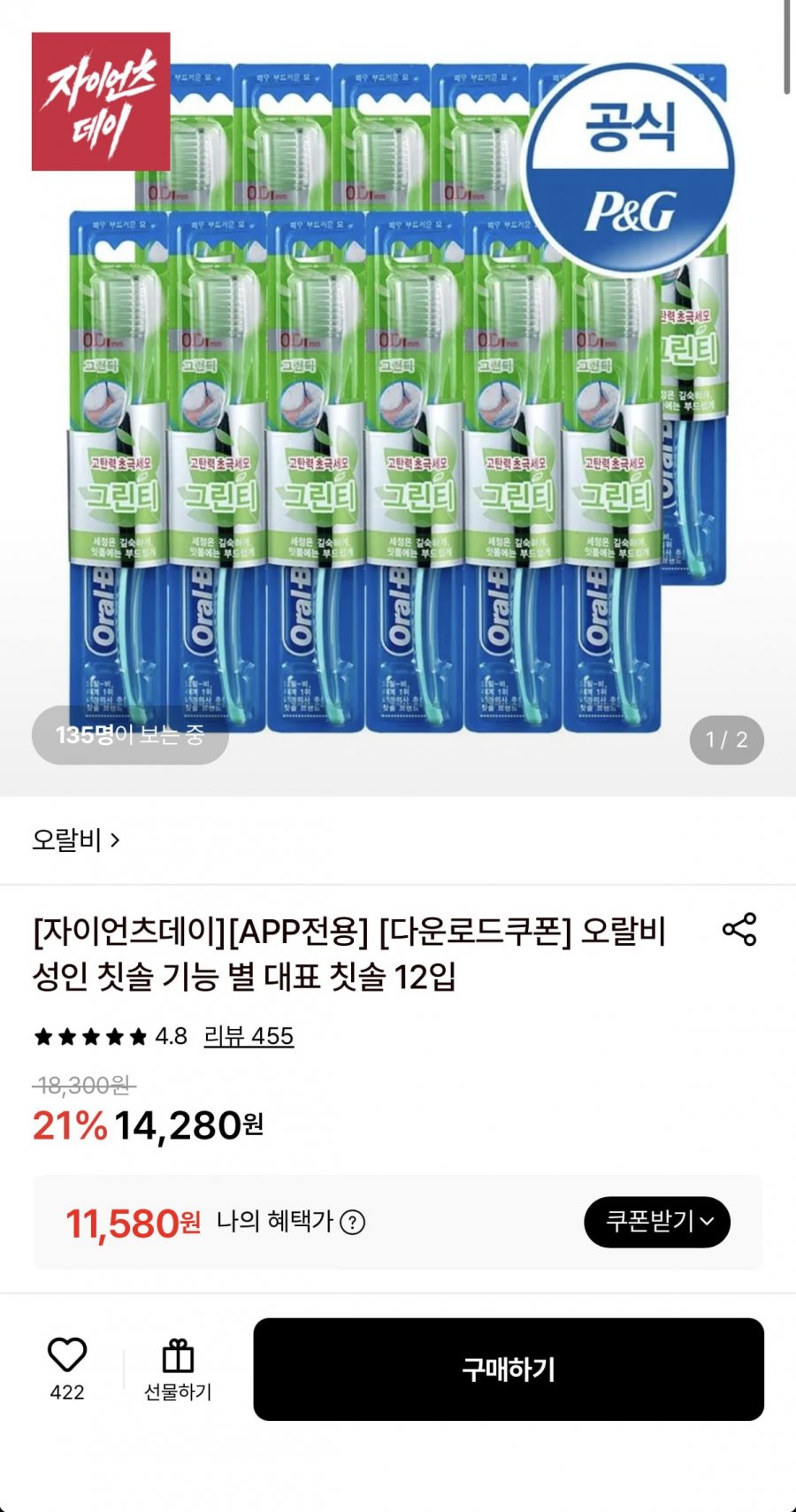오랄비 기능별 성인 칫솔 12개 (11,580원/무료)