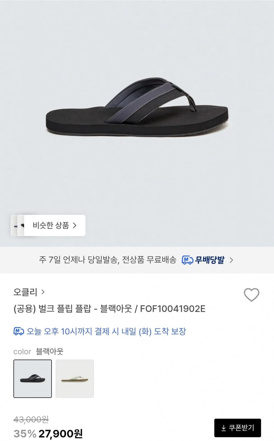 오클리 벌크 플립 플랍 블랙 (27,900원/무료)