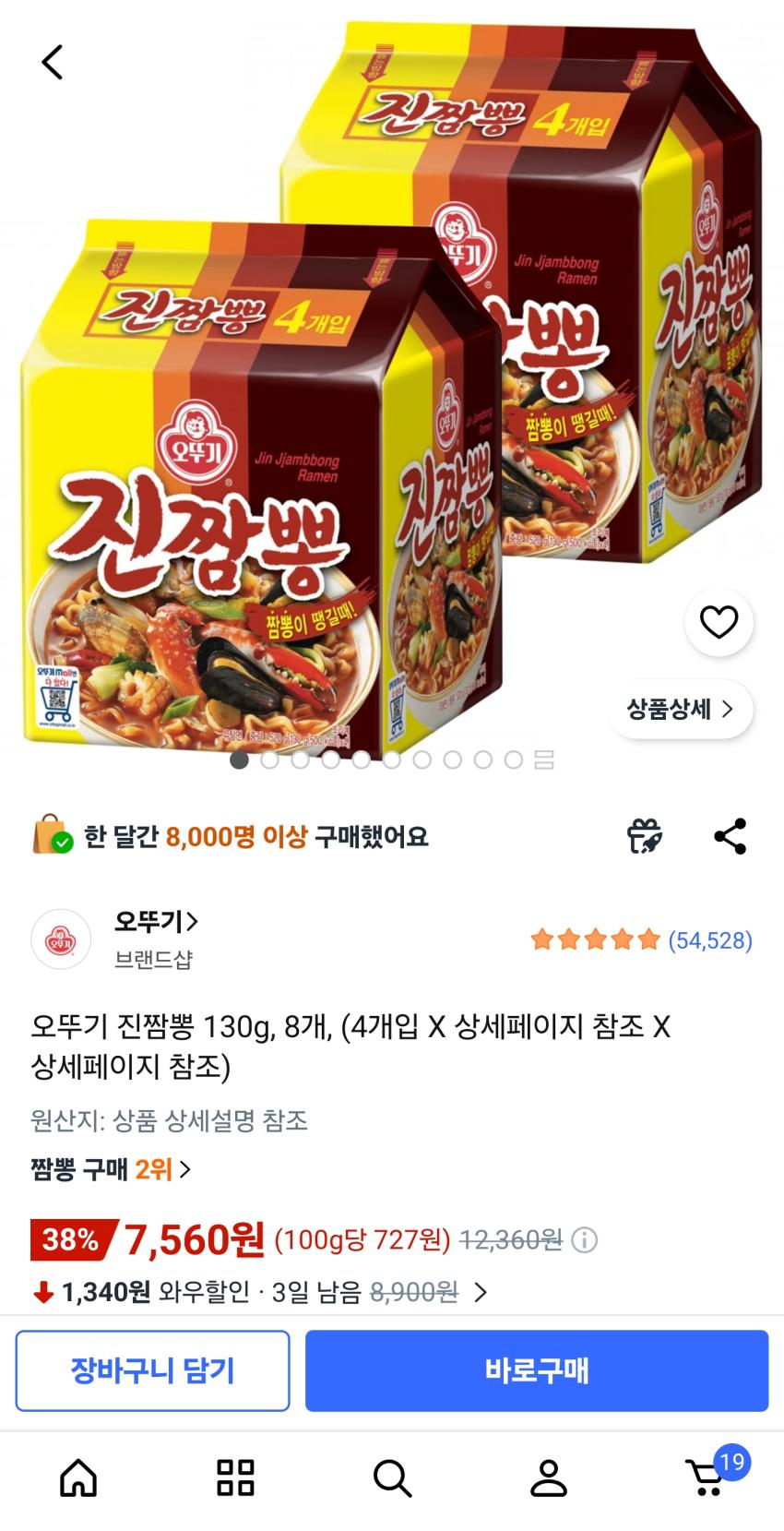 오뚜기 진짬뽕 130g, 8개/7,560원