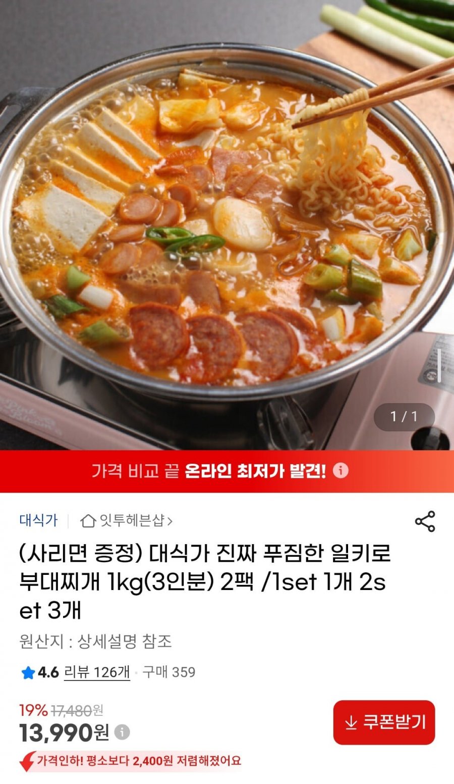 대식가 햄폭탄 부대찌개 1kg(3인분) 2팩 / 라면사리 증정 (13,990원/무료)