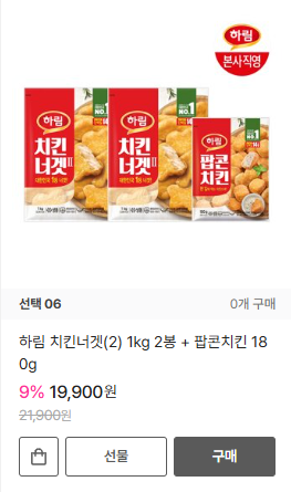 하림 치킨너겟(2) 1kg 2봉+팝콘치킨 180g (19,900원/무배)