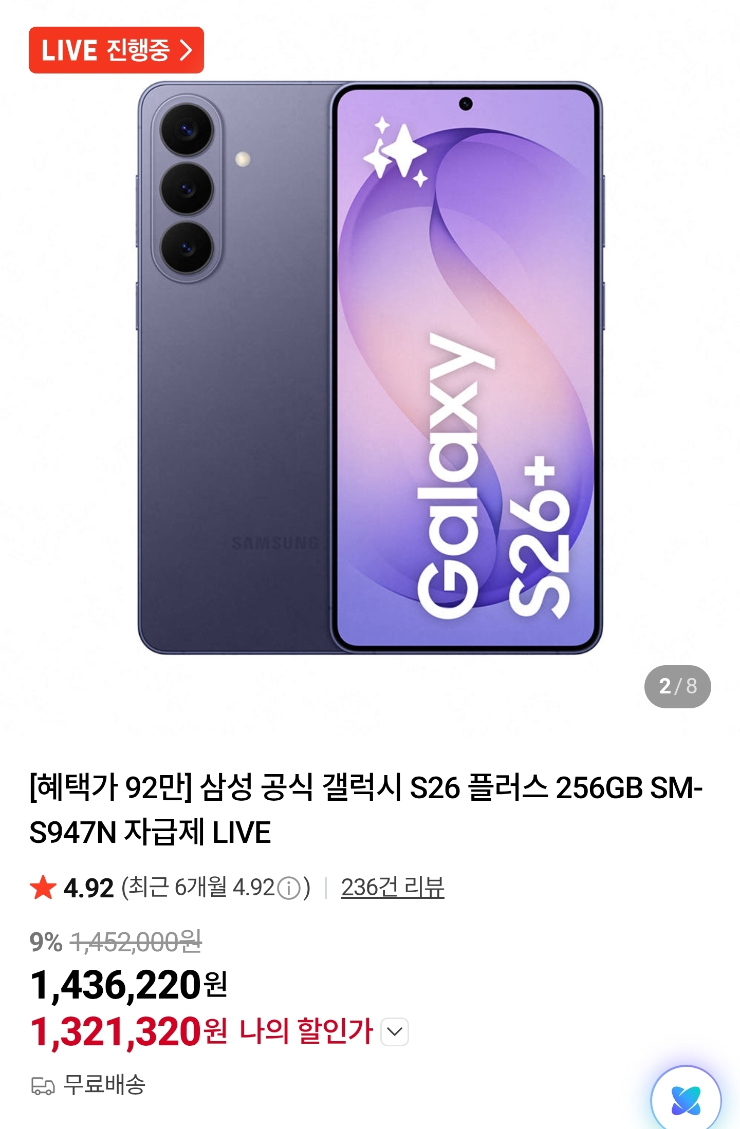 삼성 공식 갤럭시 S26 플러스 256GB 자급제