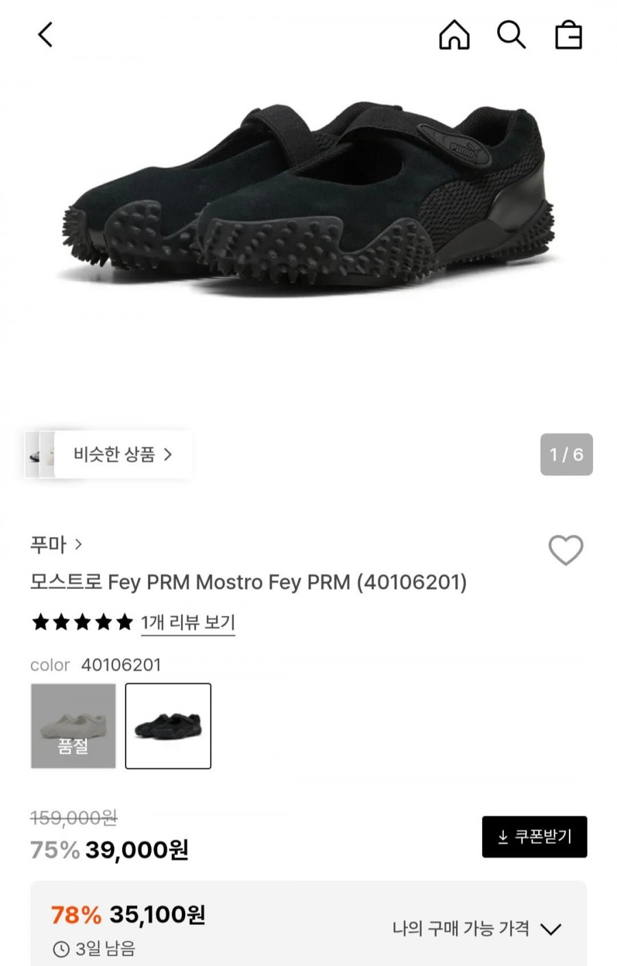 푸마 모스트로 Fey PRM Mostro Fey PRM (35,100원/무료)