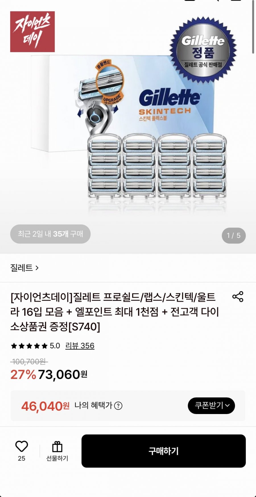 질레트 스킨텍/프로쉴드/랩스 면도날 16입 (46,040원부터/무료)