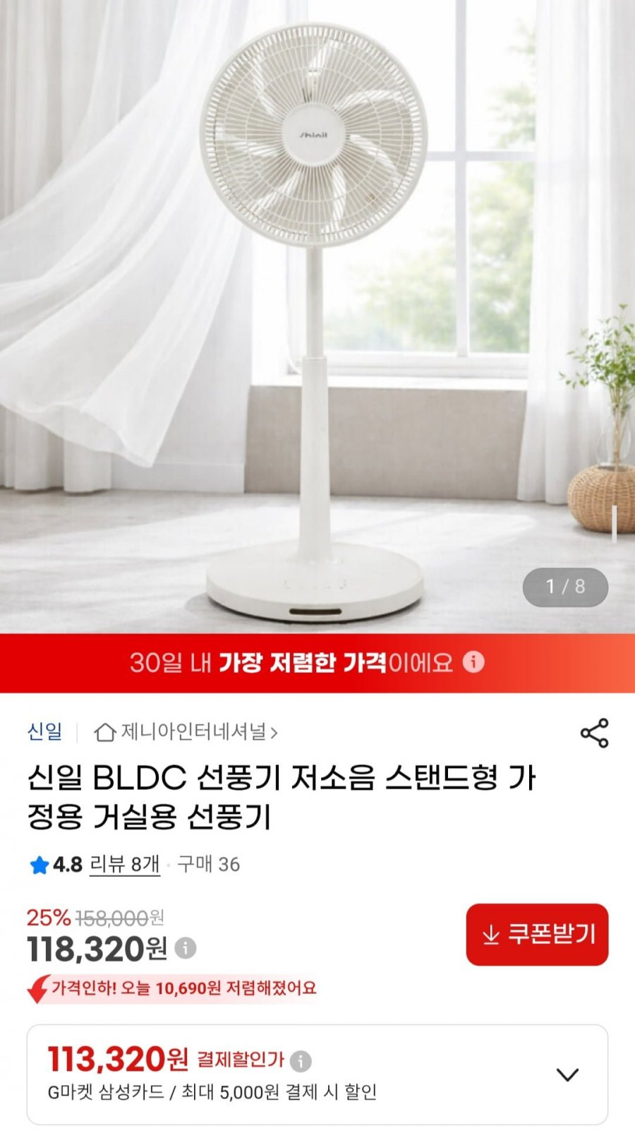 신일 BLDC 선풍기 저소음 스탠드형 (113,320원/무배)