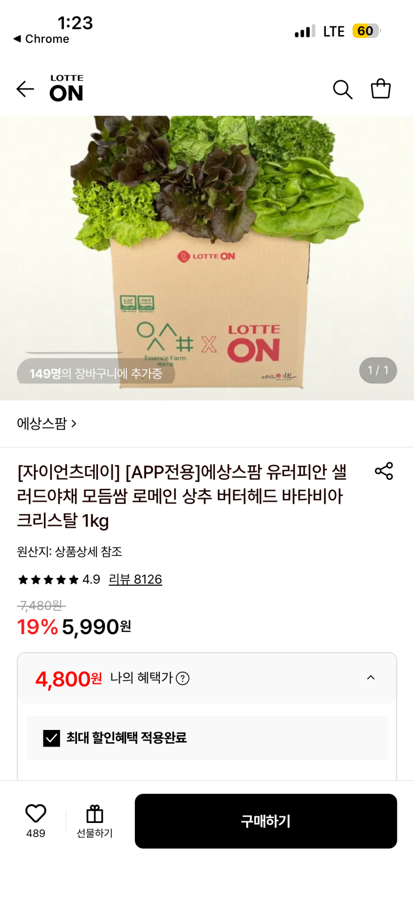 에상스팜 유러피안 샐러드야채 모듬쌈 로메인 상추 버터헤드 바타비아 크리스탈 1kg 4,800원
