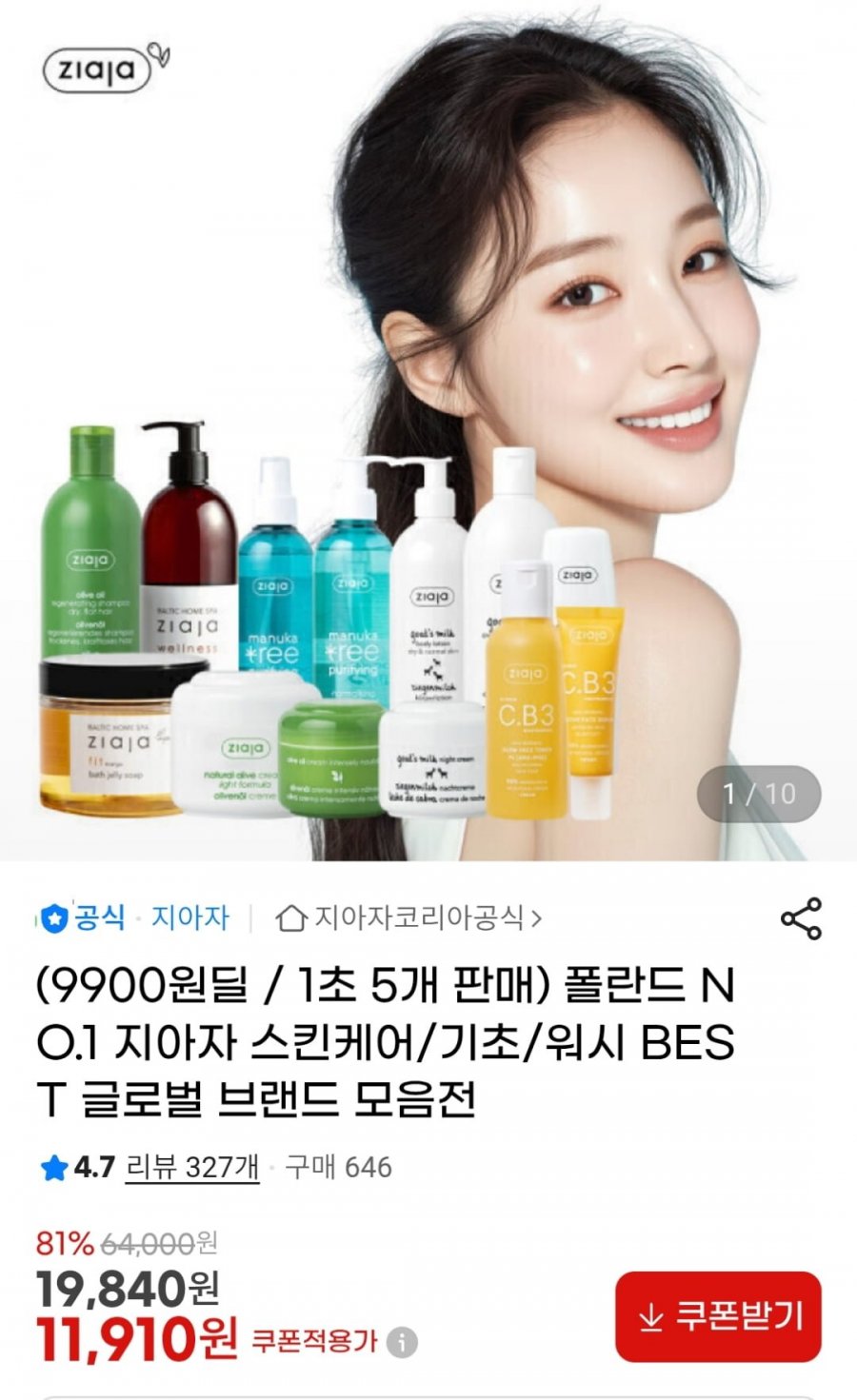지아자 산양유 스킨케어 모음전 (8,490원~ / 무료)