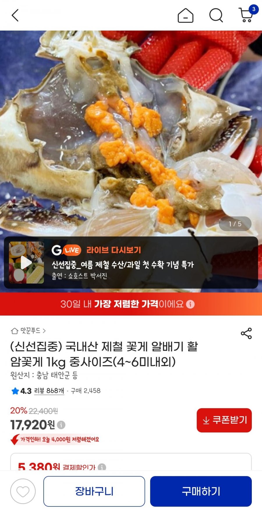 국내산 제철 꽃게 알배기 활 암꽃게 1kg 중사이즈(4~6미내외) (17,920원/무배)