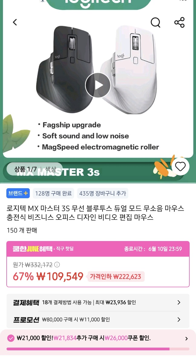 로지텍 MX MASTER 3S 마우스