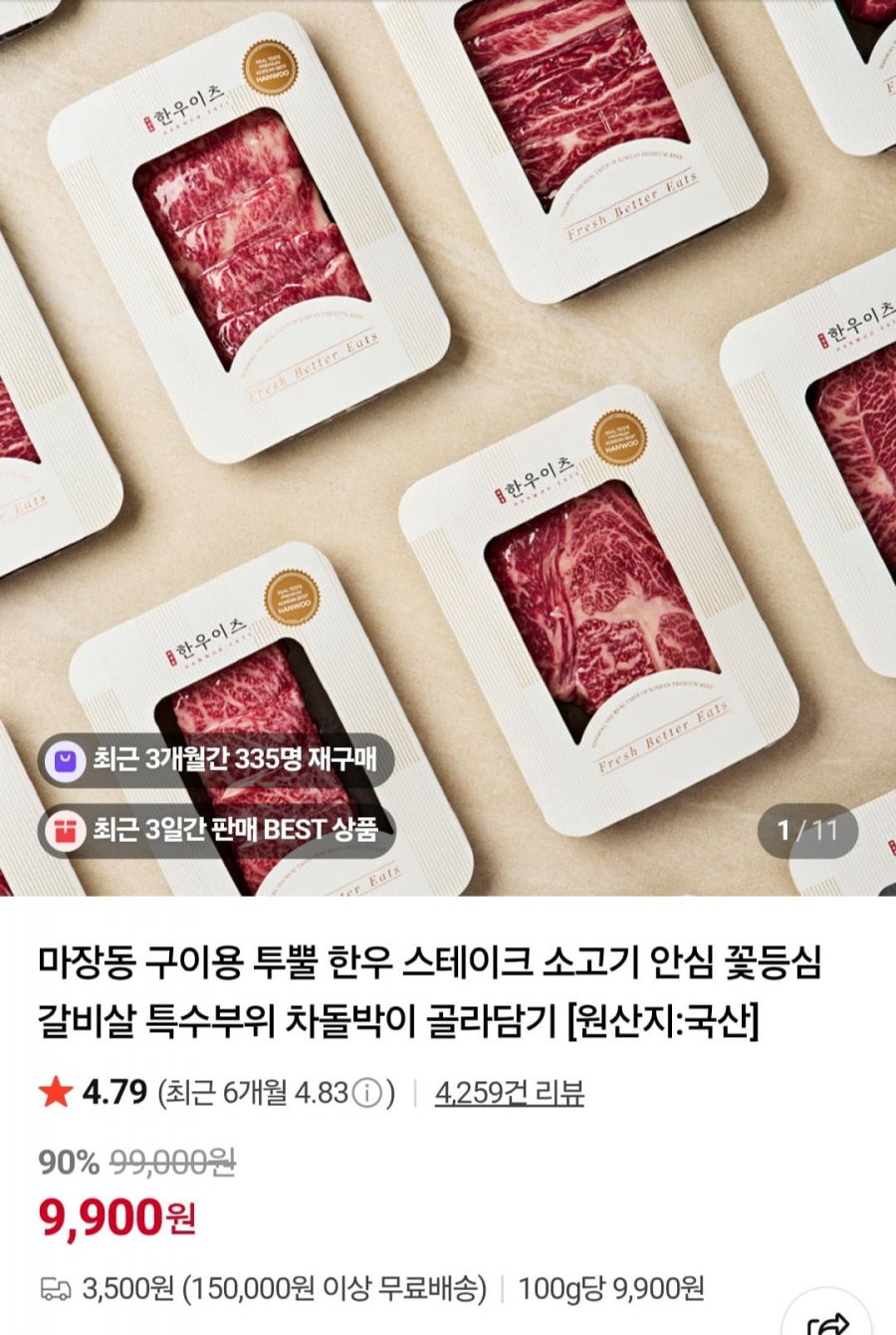 마장동 구이용 투뿔 한우 골라담기 (9,900원/3,500원)