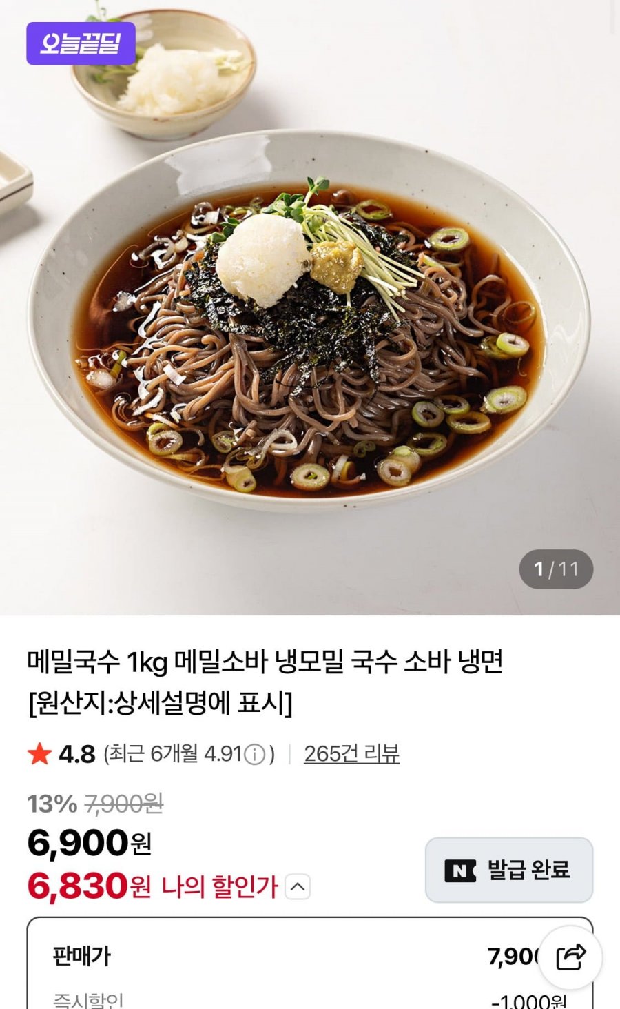 메밀국수 (6인분) 1kg (6,830원/무료)