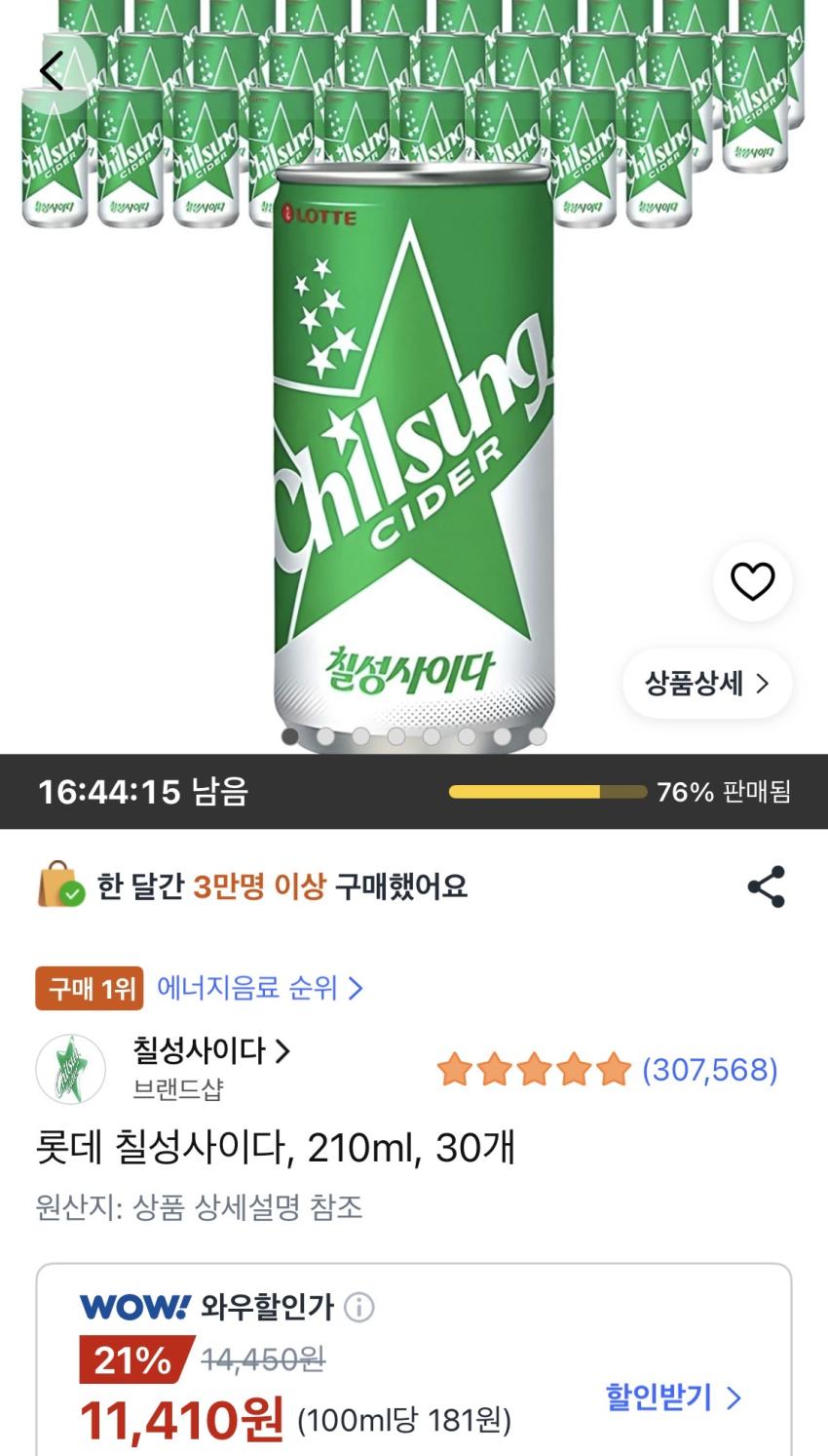 롯데 칠성사이다 210ml 30개 11,410원