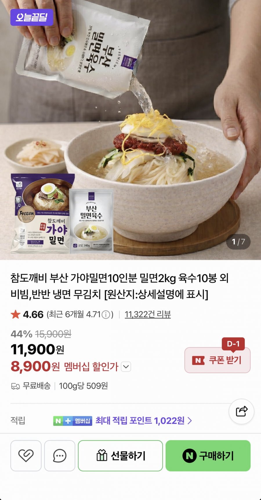 부산 가야밀면 밀면 2kg+육수 10봉 10인분 (8,900원/무료)
