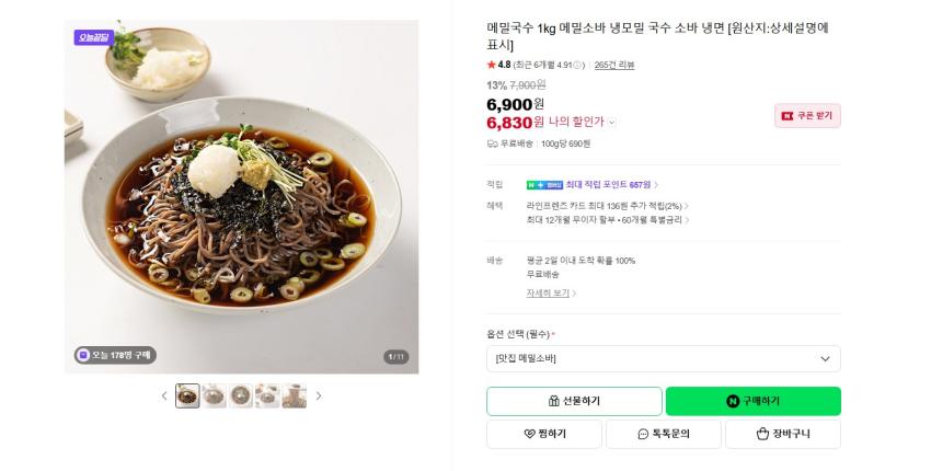 메밀국수 (6인분) 1kg 6830원 무배