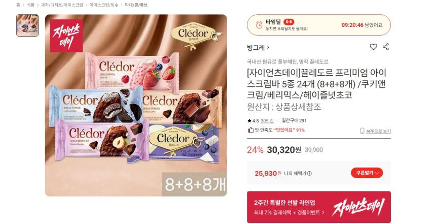 인기글 행사 다시 해요 끌레도르 아이스크림바 5종 24개 25930원 무배