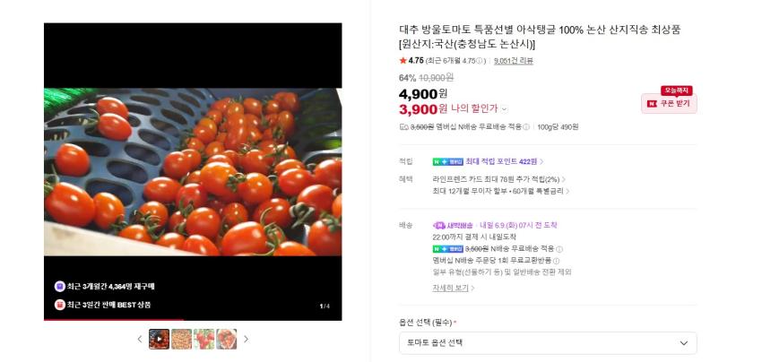 대추방울토마토 1kg 1~3번과 3900원 멤버쉽 무배