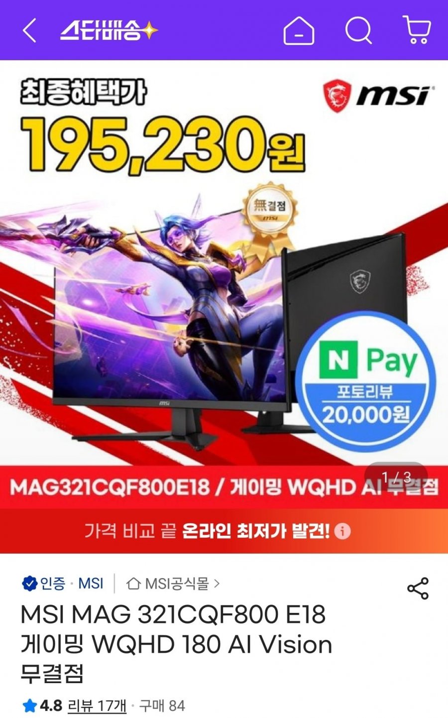 MSI MAG 321CQF800 E18 게이밍 WQHD 180 AI Vision 무결점 (199,010원/무료)