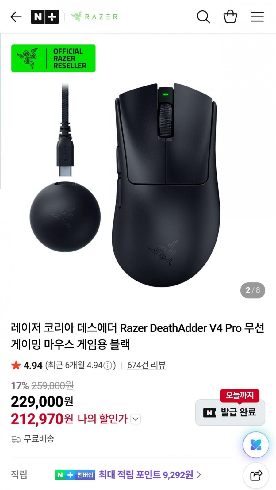 [네이버 멤버십] 레이저 코리아 데스에더 Razer DeathAdder V4 Pro (212,970원/무료)