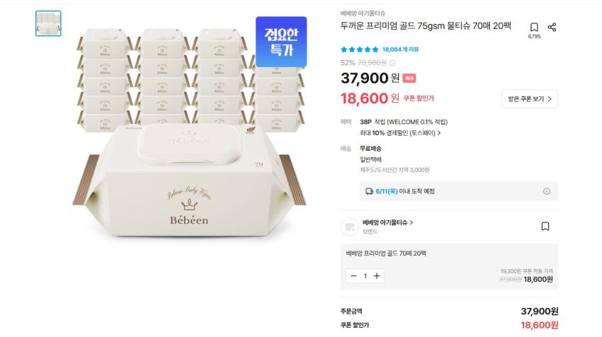베베앙 75평량 물티슈 70매 20팩 14740원 무배