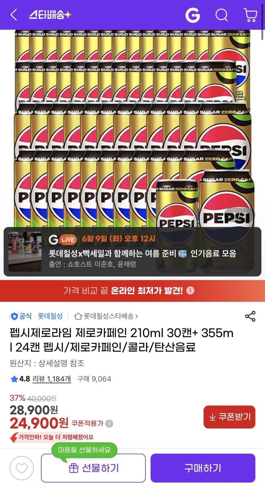 펩시제로카페인 210ml 30캔+355ml 24캔 (24,900원/무배)