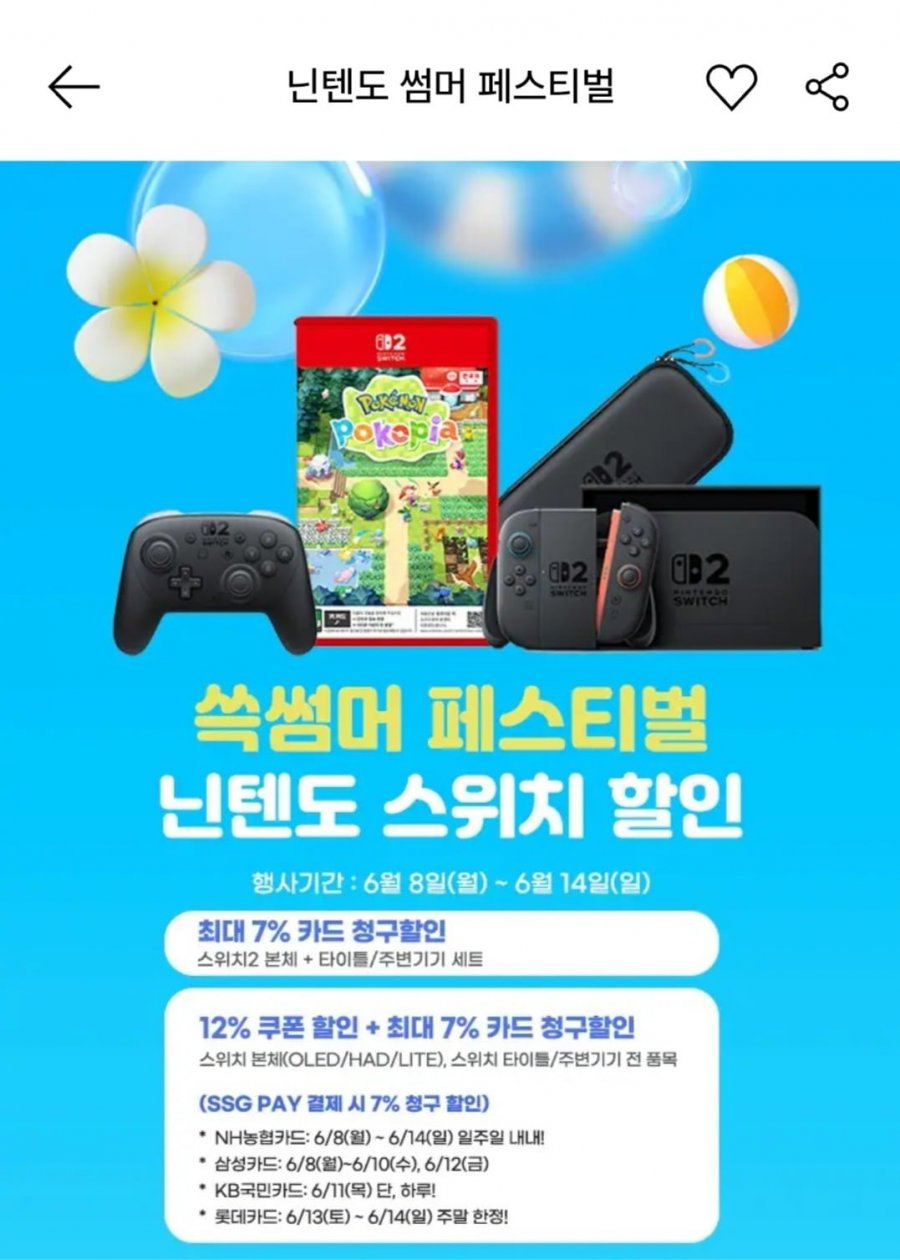 닌텐도 스위치2 포켓몬 포코피아 (72,019원/무배)