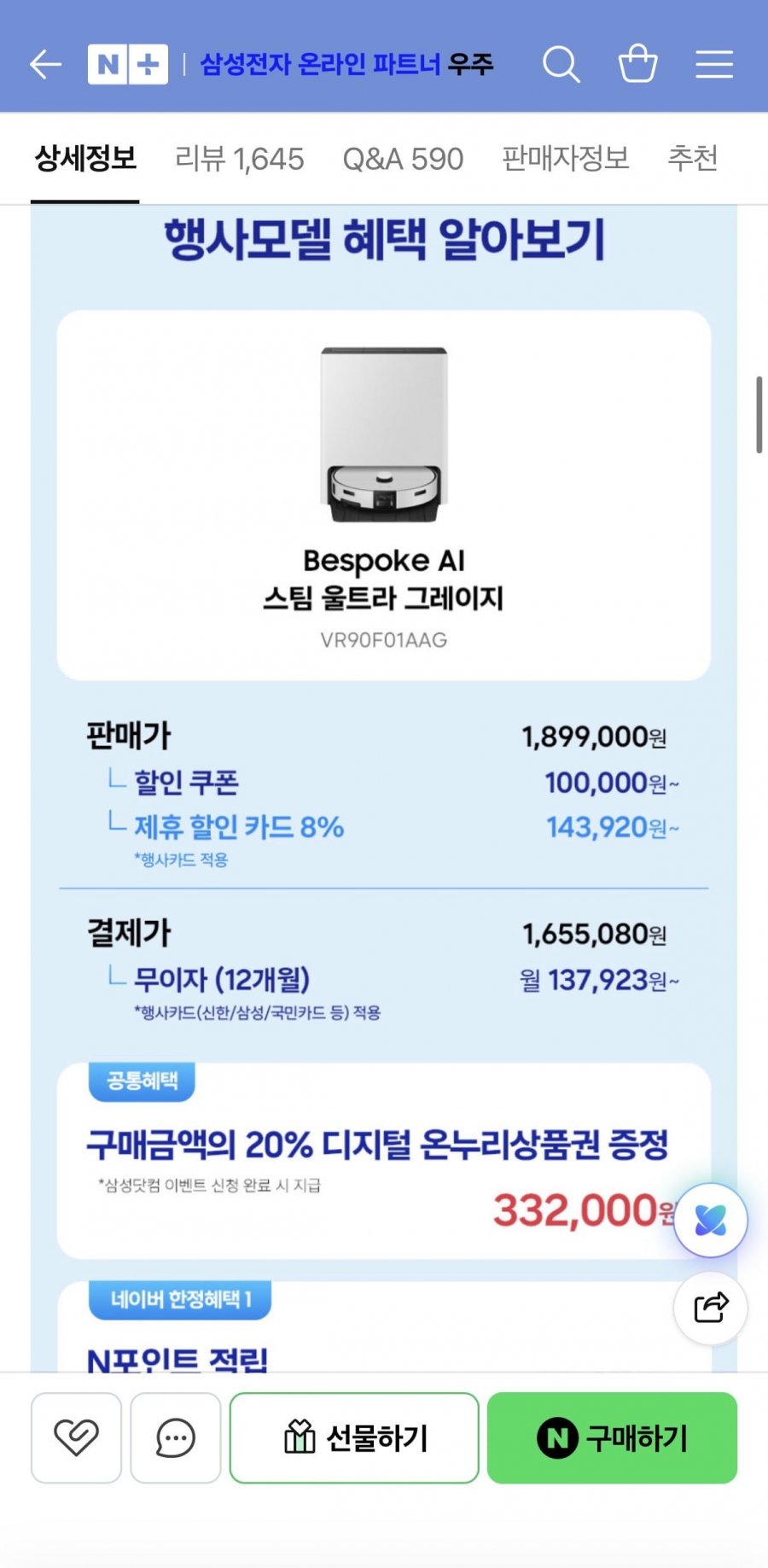 삼성 비스포크 AI 스팀 울트라 로봇청소기 VR90F01AAG (1,655,080원/무료배송)