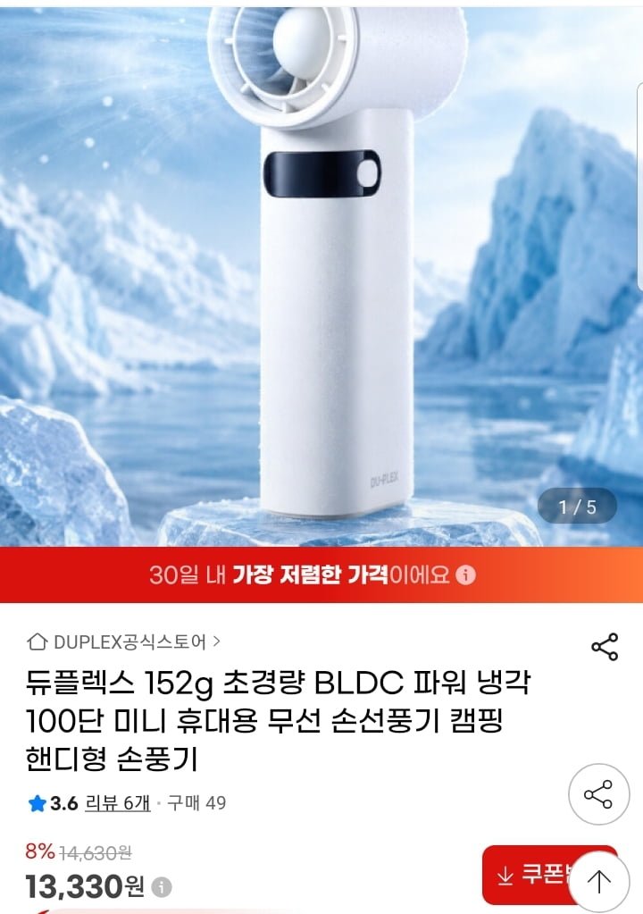 듀플렉스 초경량 100단 미니 휴대용 선풍기 (13,330원/무배)