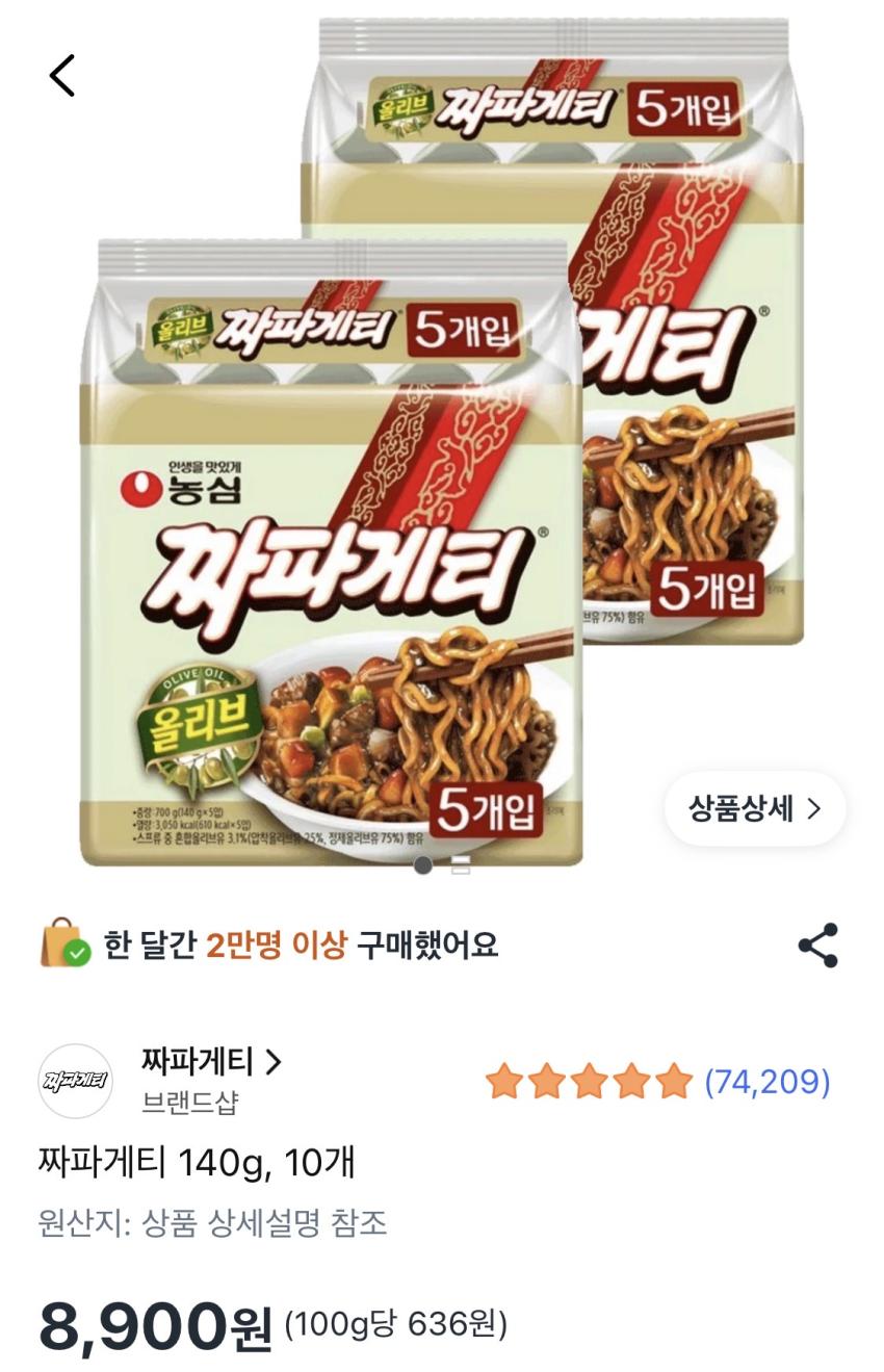 짜파게티 140g 10개 8,900원