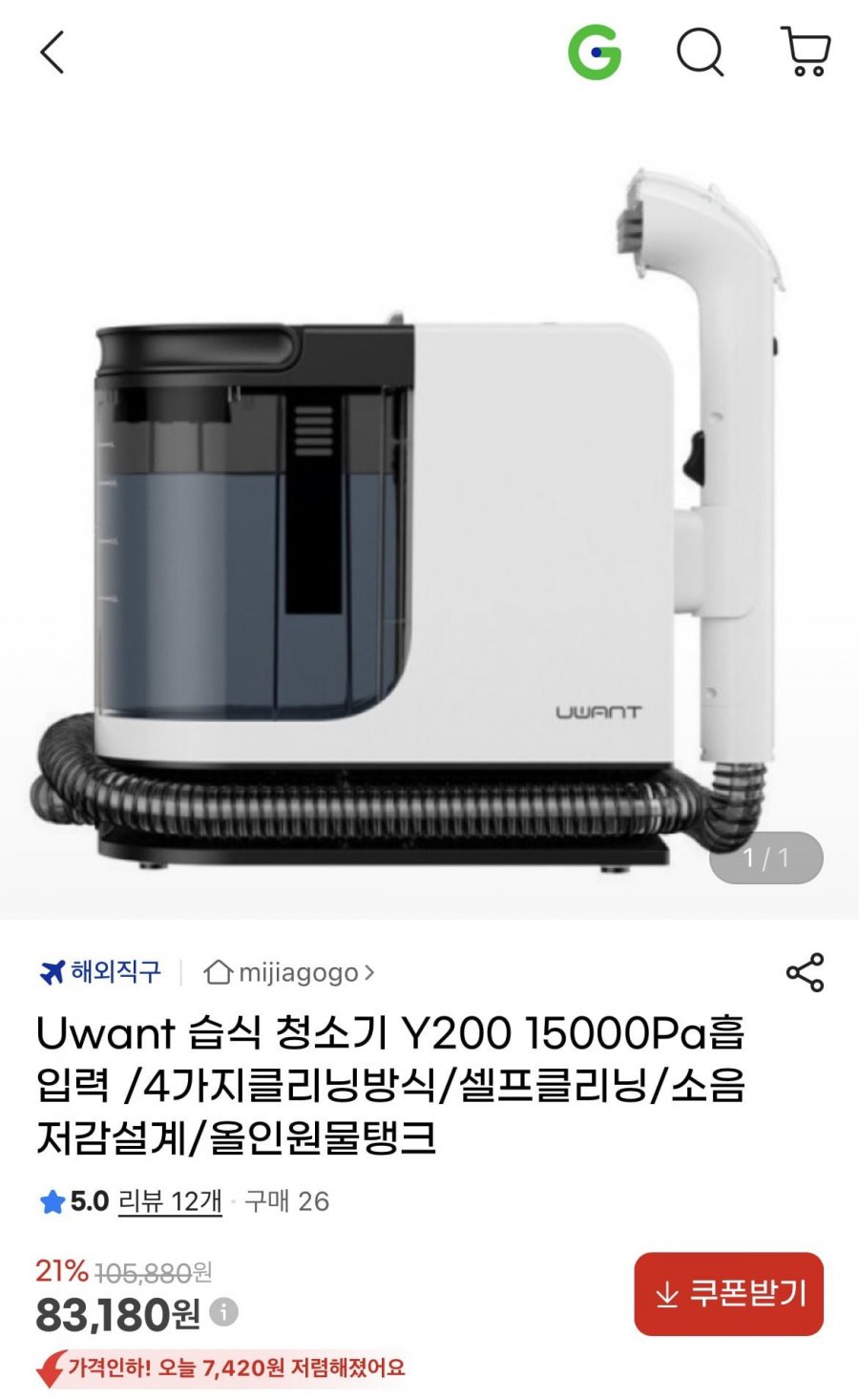 유원트 습식 청소기 Y200 15000Pa 흡입력 (83,180원/무료)