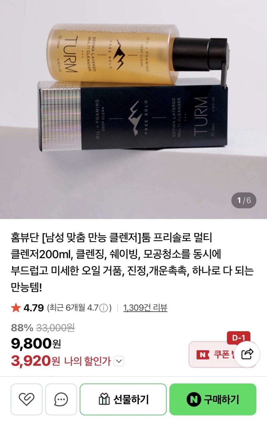 툼 프리솔로 멀티 클렌저 200ml (3,920원/네멤무배)